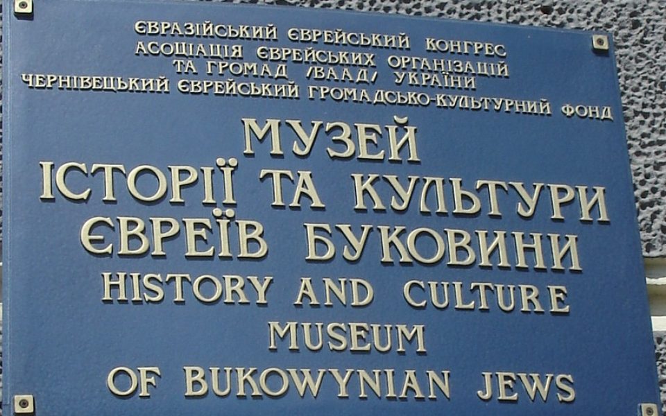 Museum of Jewish History and Culture in Bukovina